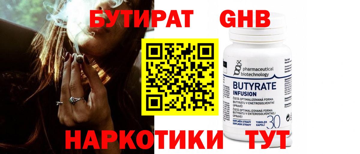 Бутират BDO 33% Дубна