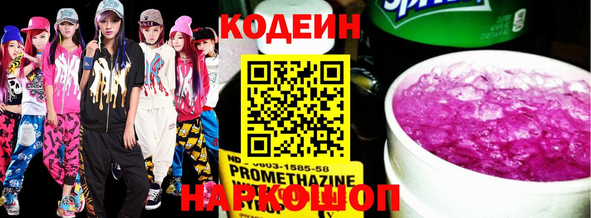 Дубна  Кодеиновый сироп Lean Purple Drank  Кодеиновый сироп Lean напиток Lean (лин)  Вход с VPN 