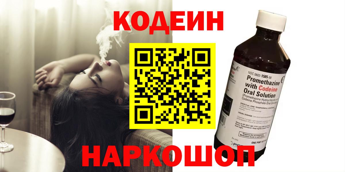 Кодеин напиток Lean (лин) Дубна