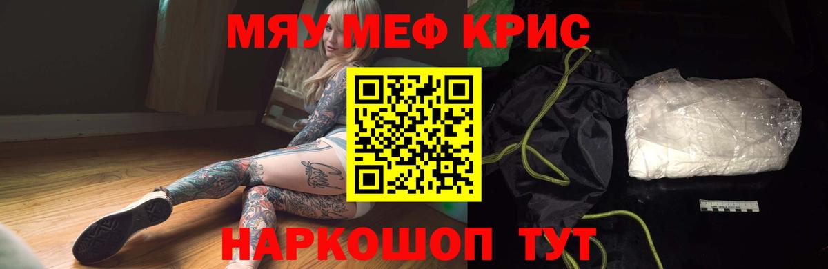 Меф мяу мяу кристаллы Дубна